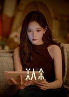 美人余免费观看完整版高清视频